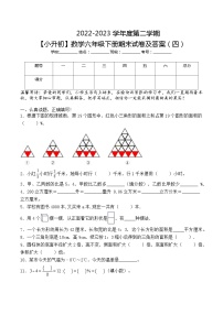 小学数学冀教版小升初基础模拟卷五（含答案）