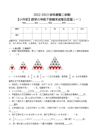 小学数学西师大版小升初基础模拟卷一（含答案）