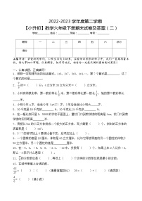 小学数学西师大版小升初基础模拟卷二（含答案）