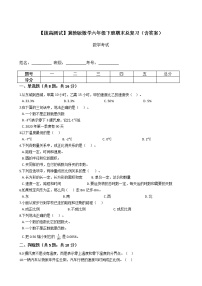 小升初数学冀教版六年级下册期末总复习1（含答案）