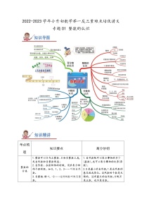 专题01《整数的认识》 ——2022-2023学年小学数学六年级下册小升初全国通用版专题复习讲义（原卷版+解析版）