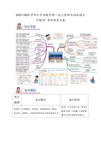 专题07《用字母表示数》 ——2022-2023学年小学数学六年级下册小升初全国通用版专题复习讲义（原卷版+解析版）