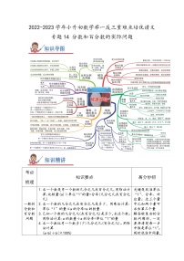 专题14《分数和百分数的实际问题》 ——2022-2023学年小学数学六年级下册小升初全国通用版专题复习讲义（原卷版+解析版）