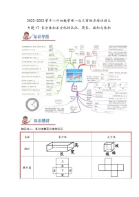 专题17《长方体和正方体的认识、周长、面积与体积》 ——2022-2023学年小学数学六年级下册小升初全国通用版专题复习讲义(原卷版+解析版)