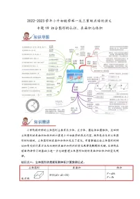专题19《组合图形的认识、表面积与体积》 ——2022-2023学年小学数学六年级下册小升初全国通用版专题复习讲义(原卷版+解析版)
