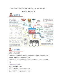 专题21《图形的变换》 ——2022-2023学年小学数学六年级下册小升初全国通用版专题复习讲义（原卷版+解析版）