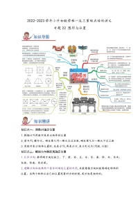 专题22《图形与位置》 ——2022-2023学年小学数学六年级下册小升初全国通用版专题复习讲义（原卷版+解析版）