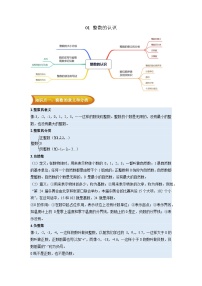 2023学年六年级下册数学人教版专题复习（知识点讲解+真题演练）：01整数的认识