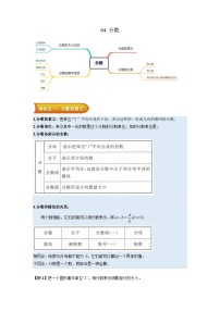 2023学年六年级下册数学人教版专题复习（知识点讲解+真题演练）：04 分数