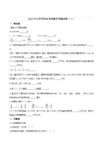 2023年小学数学六年级下册小升初冀教版押题卷（一）（含答案）