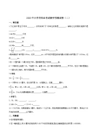 2023年小学数学六年级下册小升初冀教版押题卷（二）（含答案）