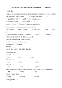 2023年小学数学六年级下册小升初押题卷（1）西师大版（解析版）