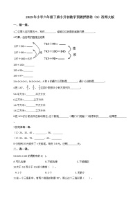 2023年小学数学六年级下册小升初押题卷（3）西师大版（解析版）