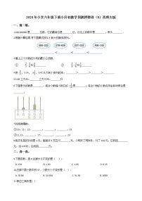 2023年小学数学六年级下册小升初押题卷（4）西师大版（解析版）