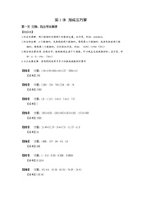 2023数学年小升初专项训练模块题集：01整数、小数的加减巧算