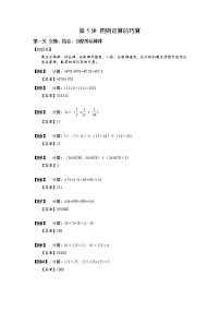 2023数学年小升初专项训练模块题集：04分数的巧算