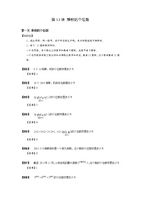 2023数学年小升初专项训练模块题集：13乘积的个位数