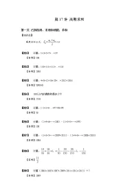 2023数学年小升初专项训练模块题集:17高斯求和