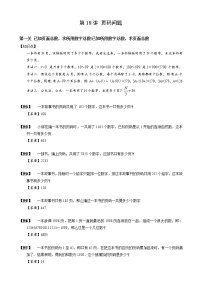 2023数学年小升初专项训练模块题集：18页码问题