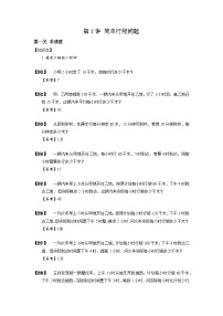 2023数学年小升初专项训练模块题集：【小升初专项训练】01 简单行程问题