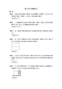 2023数学年小升初专项训练模块题集：【小升初专项训练】03 巧算周长