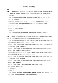 2023数学年小升初专项训练模块题集:【小升初专项训练】04 和倍问题