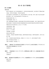 2023数学年小升初专项训练模块题集:【小升初专项训练】04 流水行船问题