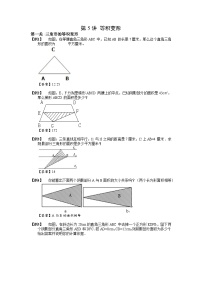 2023数学年小升初专项训练模块题集：【小升初专项训练】04 等积变形