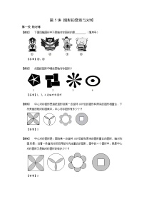 2023数学年小升初专项训练模块题集：【小升初专项训练】05 图形的变换与对称