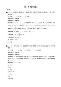 2023数学年小升初专项训练模块题集：【小升初专项训练】06 植树问题