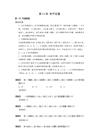 2023数学年小升初专项训练模块题集:【小升初专项训练】1 质数与合数