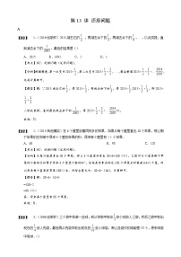 2023数学年小升初专项训练模块题集：【小升初专项训练】13 还原问题