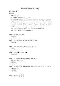 2023数学年小升初专项训练模块题集:【小升初专项训练】16 等量关系与方程