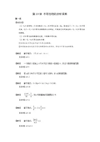 2023数学年小升初专项训练模块题集:【小升初专项训练】18 不定方程的分析求解