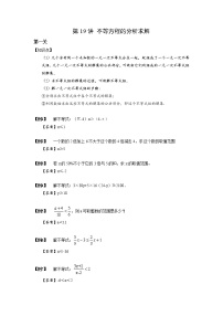 2023数学年小升初专项训练模块题集：【小升初专项训练】19 不等式的分析求解