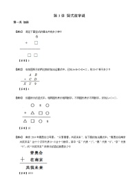 2023数学年小升初专项训练模块题集：【小升初专项训练】3 竖式数字谜