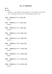 2023数学年小升初专项训练模块题集：【小升初专项训练】4 辗转相除法