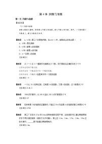 2023数学年小升初专项训练模块题集：【小升初专项训练】6 因数与倍数