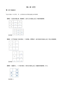 2023数学年小升初专项训练模块题集:【小升初专项训练】6 幻方