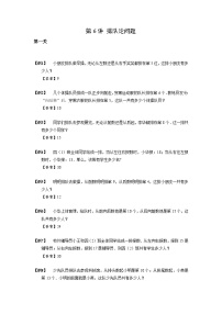 2023数学年小升初专项训练模块题集：【小升初专项训练】6 排队论问题