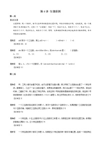 2023数学年小升初专项训练模块题集：【小升初专项训练】7 位值原则