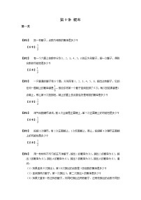2023数学年小升初专项训练模块题集：【小升初专项训练】9 概率问题