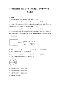 图形与几何——小学数学六年级下册人教版小升初专项突破学案