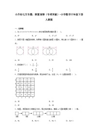 探索规律——小学数学六年级下册人教版小升初专项突破学案