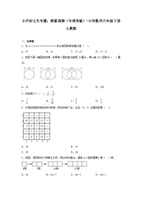 探索规律——小学数学六年级下册人教版小升初专项突破学案