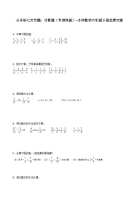 计算题——小学数学六年级下册北师大版小升初专项突破