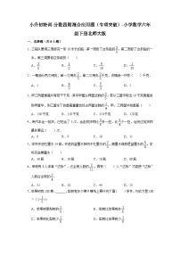 小学数学六年级下册北师大版小升初专题特训：分数四则混合应用题（同步练习）学案