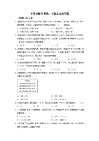 小学数学六年级下册北师大版小升初专题特训：整数、小数复合应用题（同步练习）学案