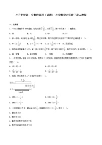 小学数学六年级下册小升初人教版专题特训：分数的运用（含答案）学案