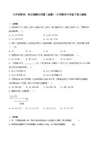 小学数学六年级下册小升初人教版专题特训：列方程解应用题（含答案）学案